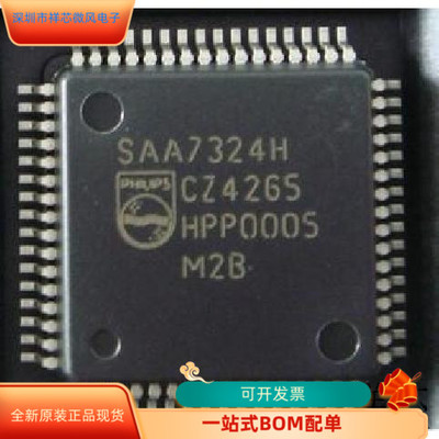 SAA7324H全新原装 原厂渠道 咨询下单 保证质量