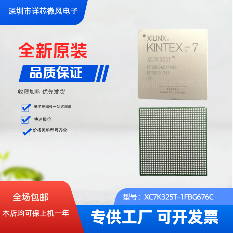 XC7K325T-2FFG676I/C XC7K325T -1FFG676I/C全新原装 现货当天发