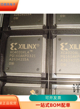XC4020XLA-09PQ160C全新原装 原厂渠道 咨询下单 保证质量