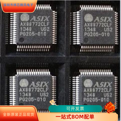 AX88772CLF全新原装 原厂渠道 咨询下单 保证质量