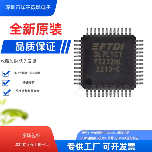 全新原装 FT232HL USB转换接口芯片IC 贴片LQFP-48 现货当天发