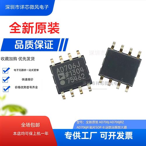 全新原装正品 AD706JRZ-REEL7 封装：SOP8 现货当天发 可直拍