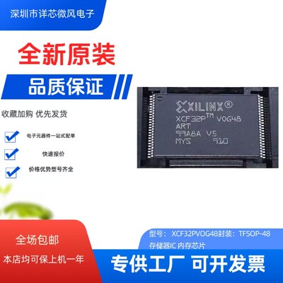 XCF32PVOG48C XCF16PVOG48C XCF128XFTG64C储存器IC 全新原装热卖