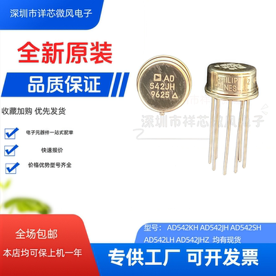 全新原装 AD542KH/JH/SH/LH/JHZ 封装：TO-99-8 输入运放 现货