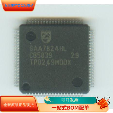 SAA7824HL全新原装原厂渠道