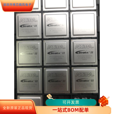EP2S130F1020C5N全新原装 原产渠道 咨询下单 保证质量