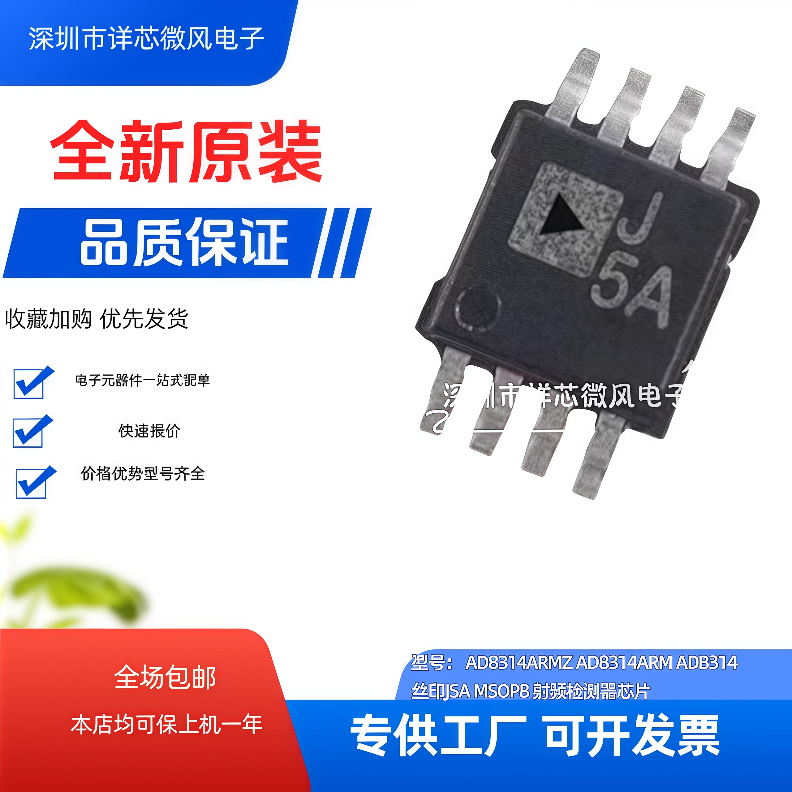 全新原装 AD8314ARMZ-REEL7 封装：MSOP-8 现货当天发 可直拍