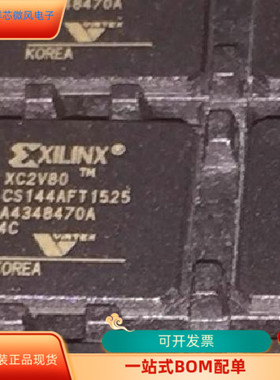 XC2V80－4CS144C  XC2V80－4CSG144C  XC2V80－4CSG144I 原装进口