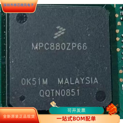 MPC880ZP66全新原装原厂渠道