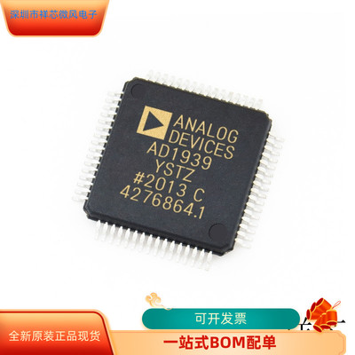 AD1939YSTZ全新原装原厂渠道
