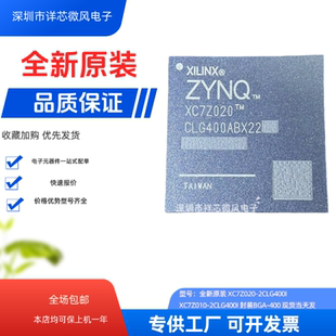 全新原装XC7Z020-2CLG400I XC7Z010-2CLG400I 封装BGA-400 现货