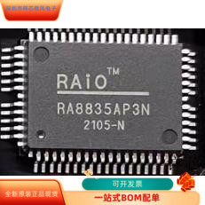 RA8835P3N全新原装原厂渠道