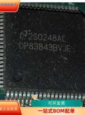 DP83843BVJE全新原装 原厂渠道 咨询下单 保证质量