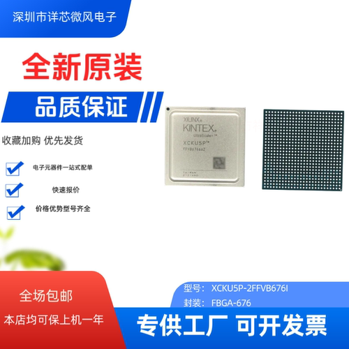 全新原装XCKU5P-3FFVB676E XCKU5P-2FFVB676I封装;BGA 现货热卖