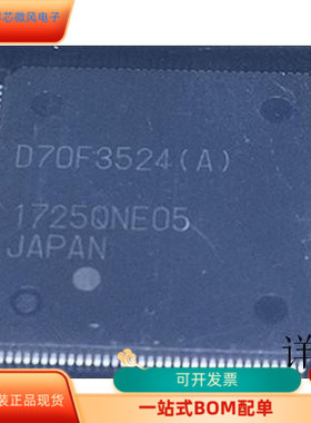 D70F3524(A)全新原装 原厂渠道 咨询下单 保证质量