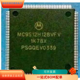 MC9S12H128VFVE全新原装