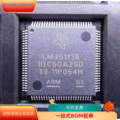 LM3S1138-IQC50-A2   LH5116NA-10 原装进口  支持检测