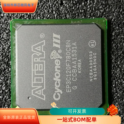 EP3C120F780C8N原装进口 咨询下单