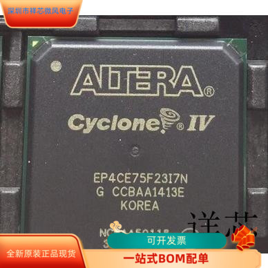 EP4CE75F23C8N原厂渠道