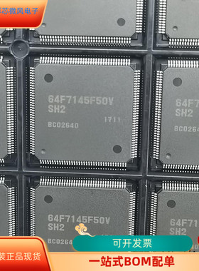 HD64F7145F50V全新原装  原厂渠道 咨询下单 保证质量