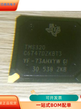 TMS320C6748BZWT   TMS320C6747DZKBT3 原装进口  现货