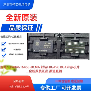 全新原装 K4B4G1646E-BCMA 封装FBGA96 BGA内存芯片 量大价优