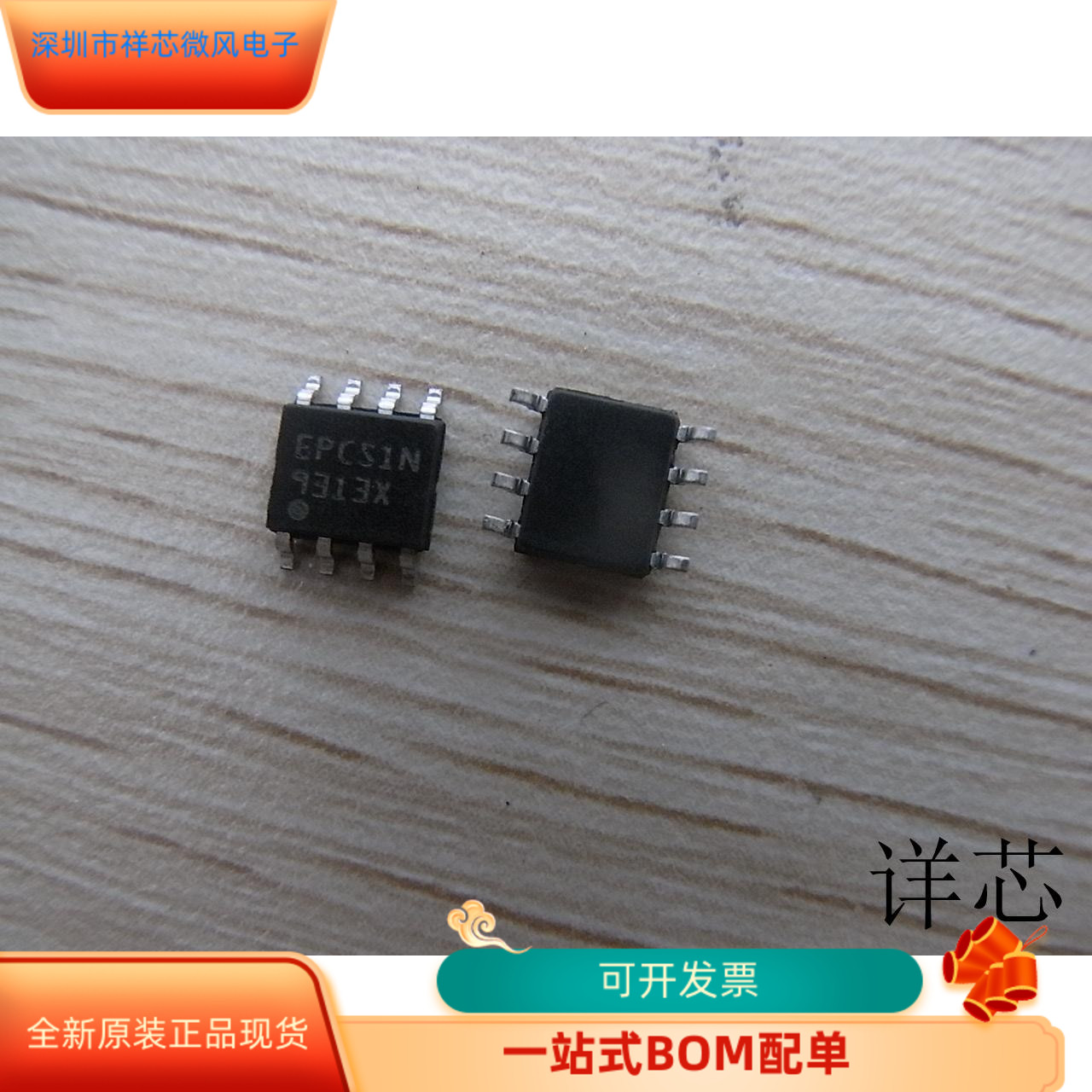 EPCS1SI8N全新原装原厂渠道