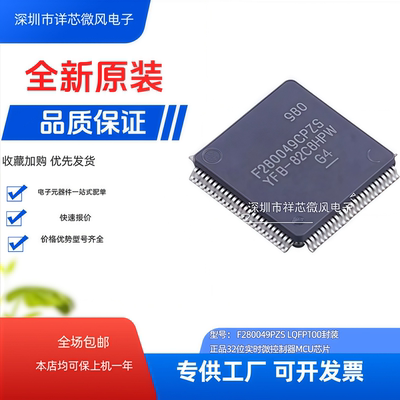 全新原装 F280049CPZS 封装：LQFP100微控制器 现货当天发 可直拍