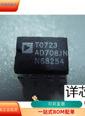 AD708JN  AD708JNZ全新原装 原厂渠道 咨询下单 保证质量