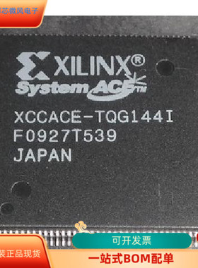 XCCACE-TQ144C   XC95288XL-10TQG144I 原装进口  现货