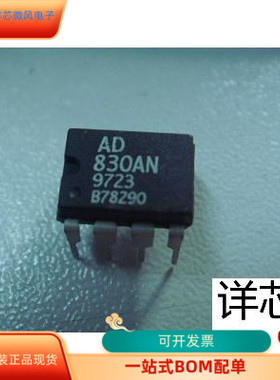 AD830AN  AD830ANZ全新原装 原厂渠道 咨询下单 保证质量