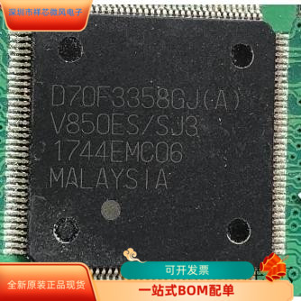 D70F3358GJ全新原装原厂渠道