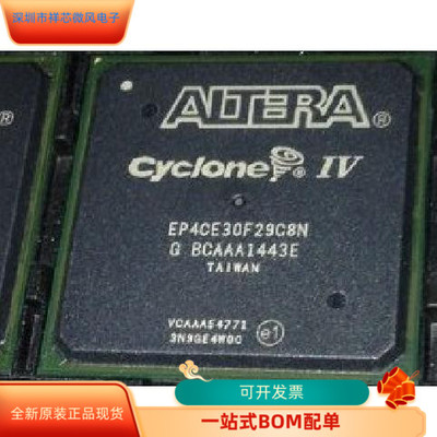 EP4CE30F29C7N  EP4CE30F29C6N 原装进口  现货