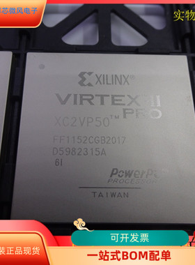 XC2VP50－5FFG1152I  XC2VP50－5FFG1148I  XC2VP50－5FFG1517I