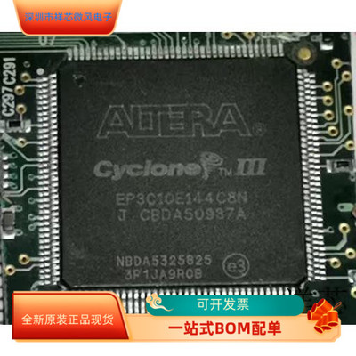 EP3C10E144C7N全新原装