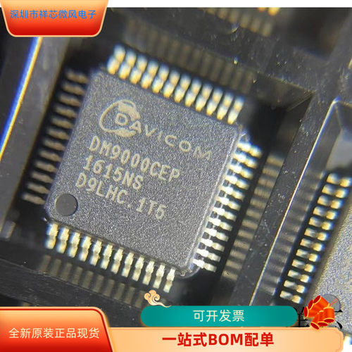 DM9000CEP全新原装原厂渠道