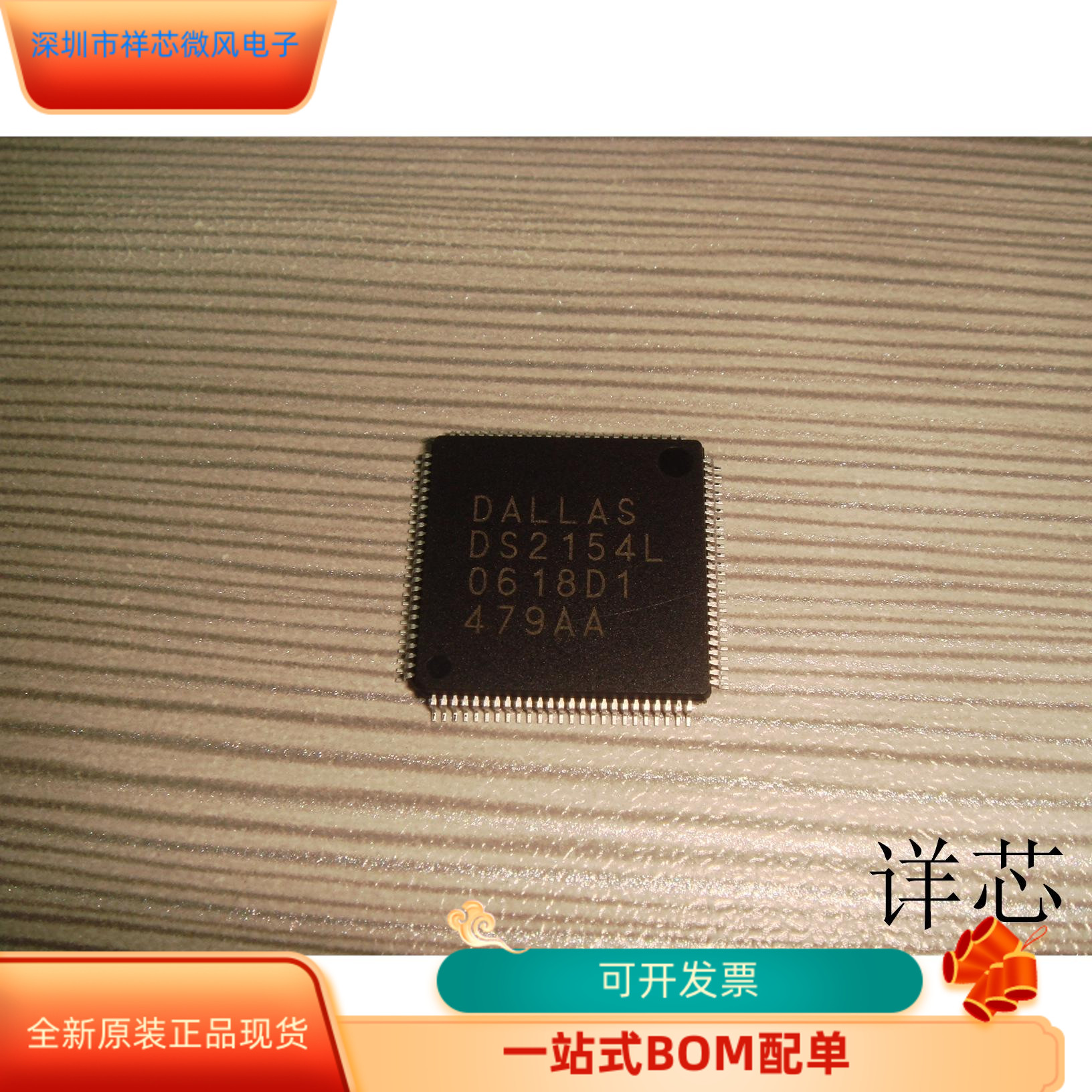 DS2154L全新原装原厂渠道