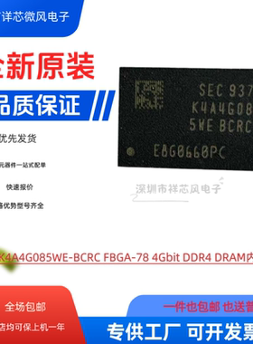 全新原装 K4A4G085WE-BCRC 封装FBGA-78 4Gbit DDR4 DRAM内存芯片