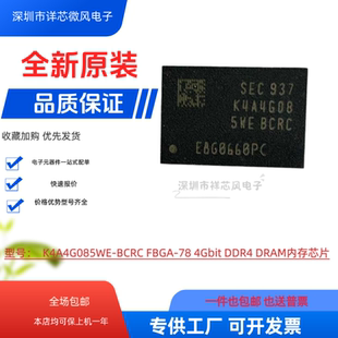 全新原装 K4A4G085WE-BCRC 封装FBGA-78 4Gbit DDR4 DRAM内存芯片