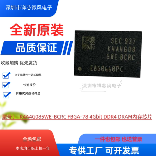 全新原装 K4A4G085WE-BCRC 封装FBGA-78 4Gbit DDR4 DRAM内存芯片