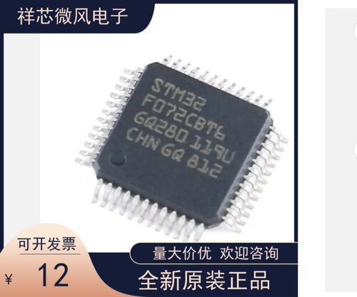 STM32F072CBT6全新原装 原厂渠道 咨询下单 保证质量