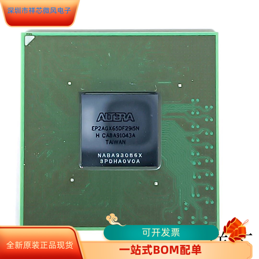 EP2AGX65DF29I5N全新原装