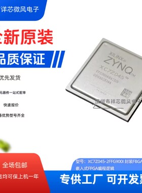 全新原装 XC7Z045-2FFG900I 封装：FBGA-900 可编程逻辑IC 现货