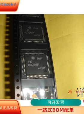 HD63266全新原装 原厂渠道 咨询下单 保证质量