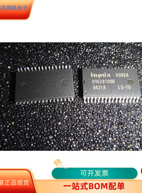 HY628100BLLG-70   HY628100BLG-70 原装进口   支持检测