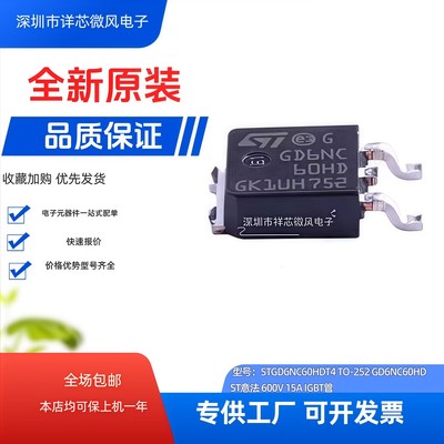 全新原装 STGD6NC60HDT4 封装：TO-252 丝印：GD6NC60HD 现货直拍
