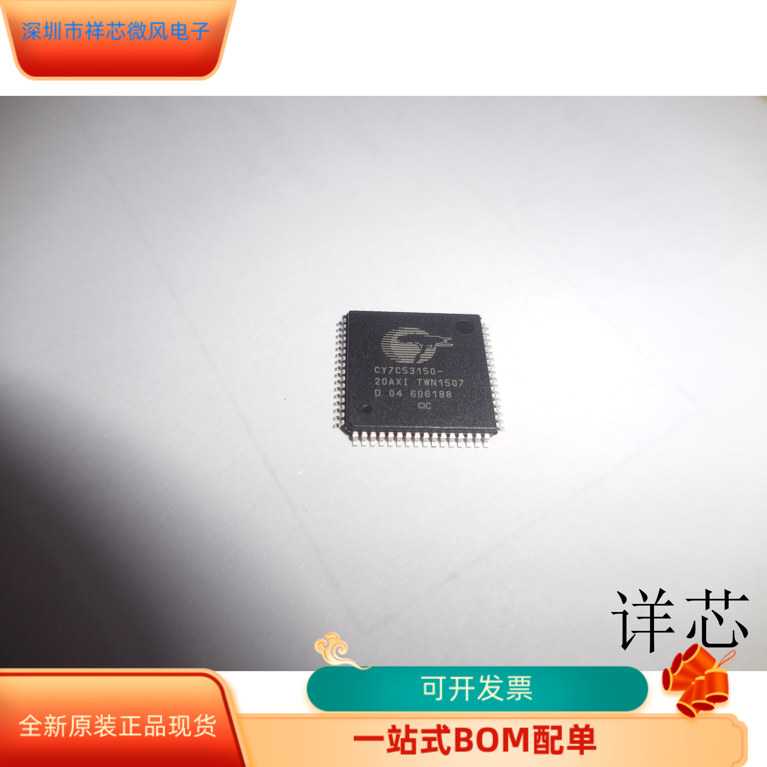 CY7C53150-20AXI全新原装