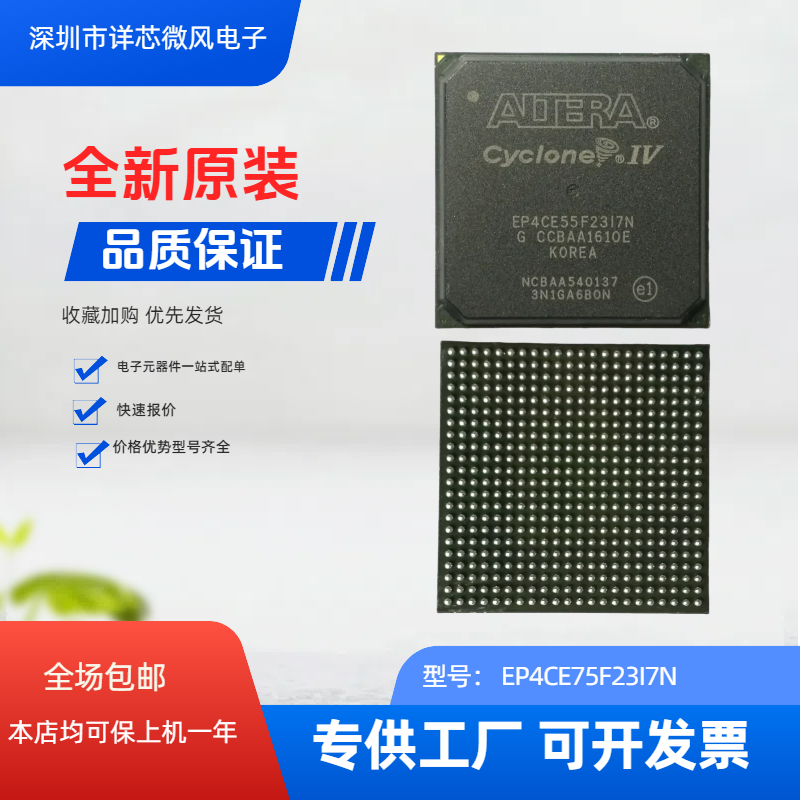 EP4CE55F23I7N EP4CE55F23C8N EP4CE55F23C6N 全新原装进口 现货