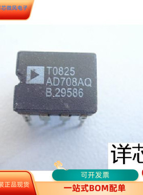 AD708AQ全新原装 原厂渠道 咨询下单 保证质量