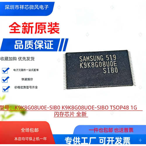 全新原装 K9K8G08U0E-SIB0 K9K8G08UOE-SIBO TSOP48 1G 现货库存